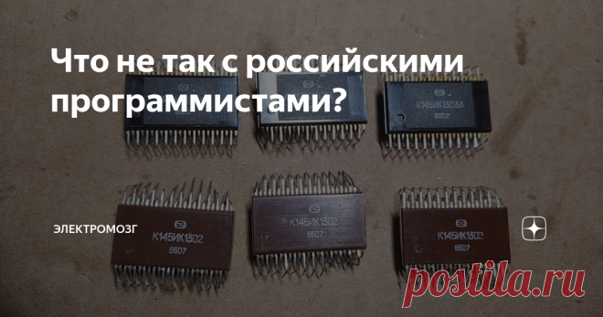 Что не так с российскими программистами? Сегодня я буду беспощадно катить тяжёлую бочку на наших российских программистов. Мы с вами проанализируем их менталитет и поймём, почему вместо создания новых программных продуктов они предпочитают развивать международное открытое ПО, считая этот курс единственно верным. Ох и горячо же будет сегодня внизу, под этой статьёй... ))) Для предупреждения глупых комментариев из серии «автор не в теме» или «автор не представляет себе прогр...
