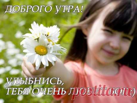 Доброе утро!!!