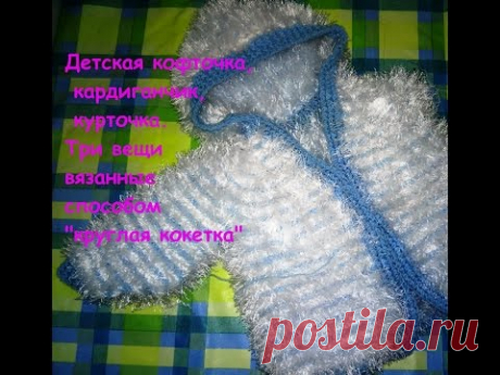 #Вязание_спицами #Детская_кофточка #кардиган #курточка. Моё вязание детских вещей 2