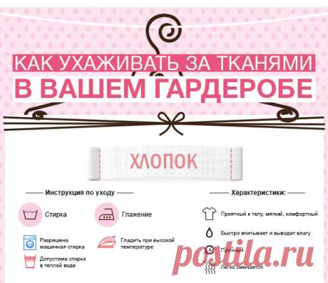 Как стирать одежду из хлопка? Чем известен шелк? Читать тут &gt;&gt; - wuki@mail.ru - Почта Mail.Ru