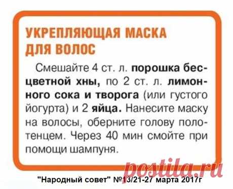 Укрепляющая маска для волос