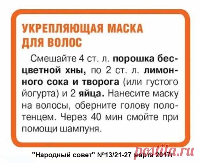 Укрепляющая маска для волос