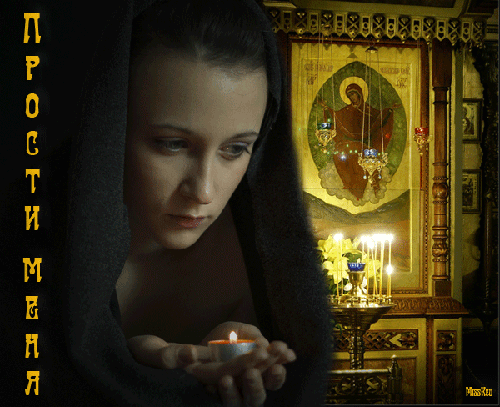 прощенное воскресенье - Bing images