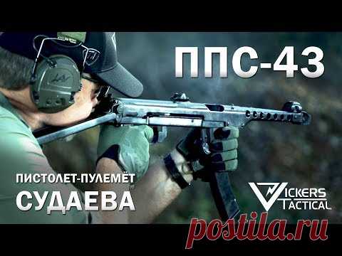 ППС-43 - Ларри Викерс (американский ветеран «Дельта») перевод