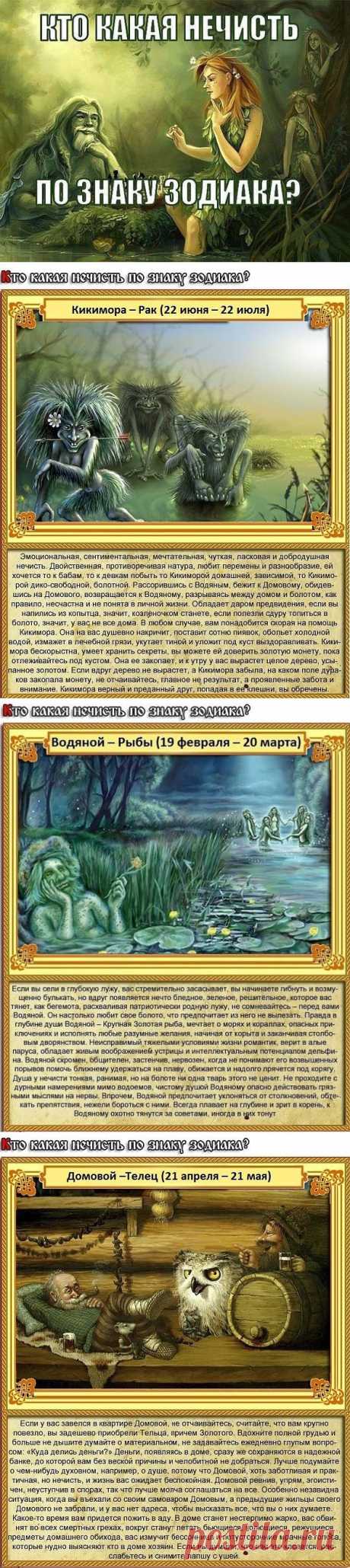 НЕЧИСТЬ ЗОДИАКА !!! **Правдивый, забавный и юмористический гороскоп. *Узнай себя!