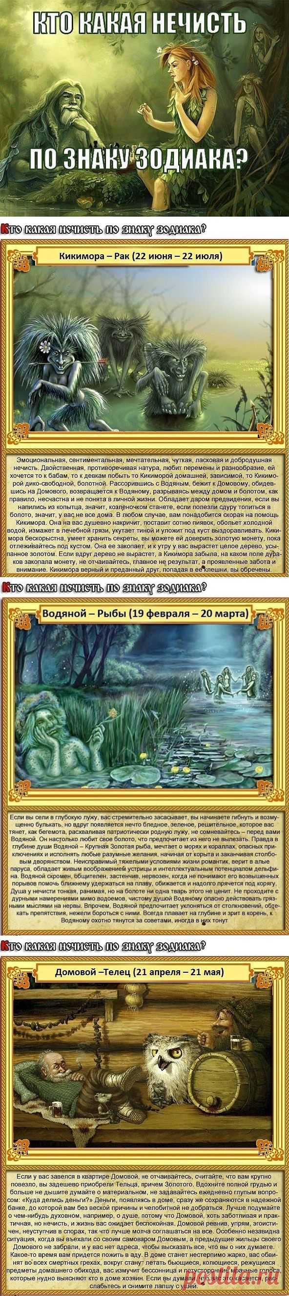 НЕЧИСТЬ ЗОДИАКА !!! **Правдивый, забавный и юмористический гороскоп. *Узнай себя!