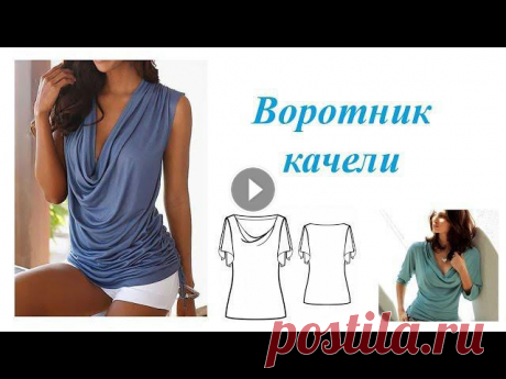 Воротник качели. Построение выкройки Построение выкройки воротника качели.OK ВК FB Twitter ira_portnaya...
