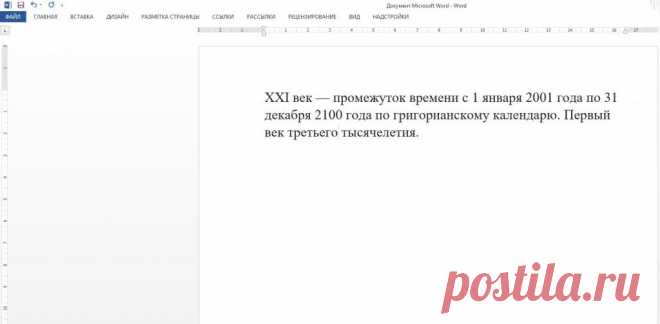 Как в Word (Ворде): поставить римские цифры, напечатать, где найти