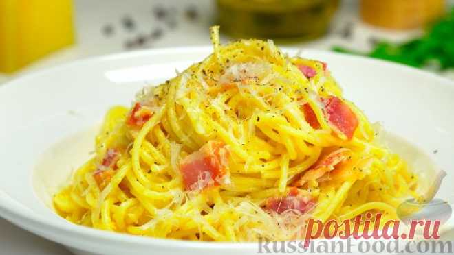 Рецепт: Паста карбонара (классический рецепт) на RussianFood.com