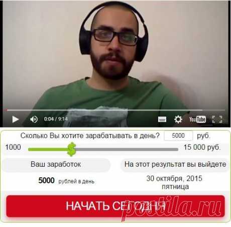 ЗАРАБОТОК НА СКОРОСТИ 150 РУБЛЕЙ В МИНУТУ. Заработок на переводе аудио в текстовый формат. Автор курса «ЗАРАБОТОК НА СКОРОСТИ 150 РУБЛЕЙ В МИНУТУ» представляет очень ПРОСТУЮ, на все 100% РАБОЧУЮ, тщательно ПРОТЕСТИРОВАННУЮ схему заработка, все этапы которой он изложил в своем курсе.
Суть заработка: включаем аудиозапись → запускаем специальную программу → отправляем полученный текст заказчику → получаем 1000 рублей. 1000 рублей - это средняя стоимость одной расшифровки, на которую, благодаря