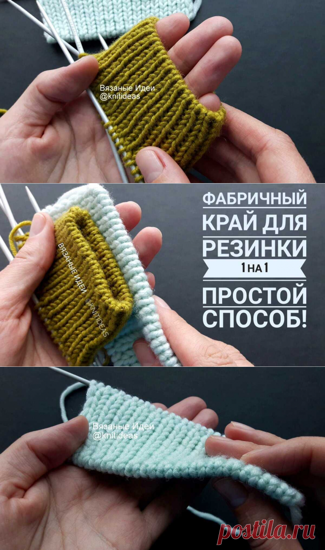 Фабричный край без заморочек для резинки 1 на 1 | Вяжем Тут