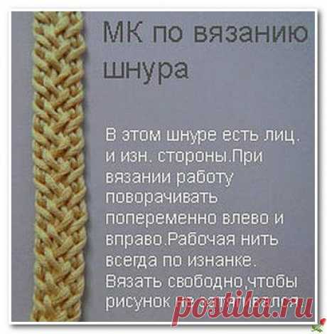 ВЯЖЕМ ШНУР КРЮЧКОМ..