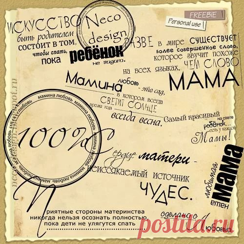 скрапбукинг надписи для мужчины: 6 тыс изображений найдено в Яндекс.Картинках