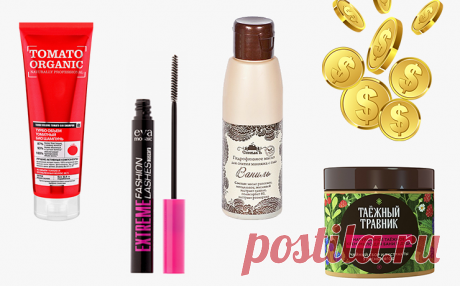Такое бывает: 10 крутых российских средств дешевле 300 рублей | Журнал Cosmopolitan