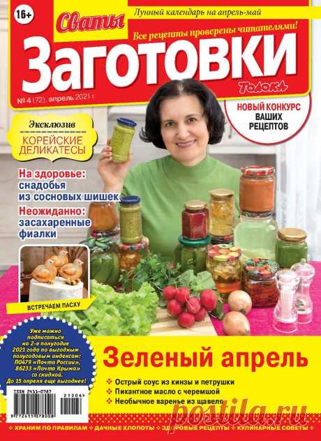 Сваты. Заготовки №4 2021