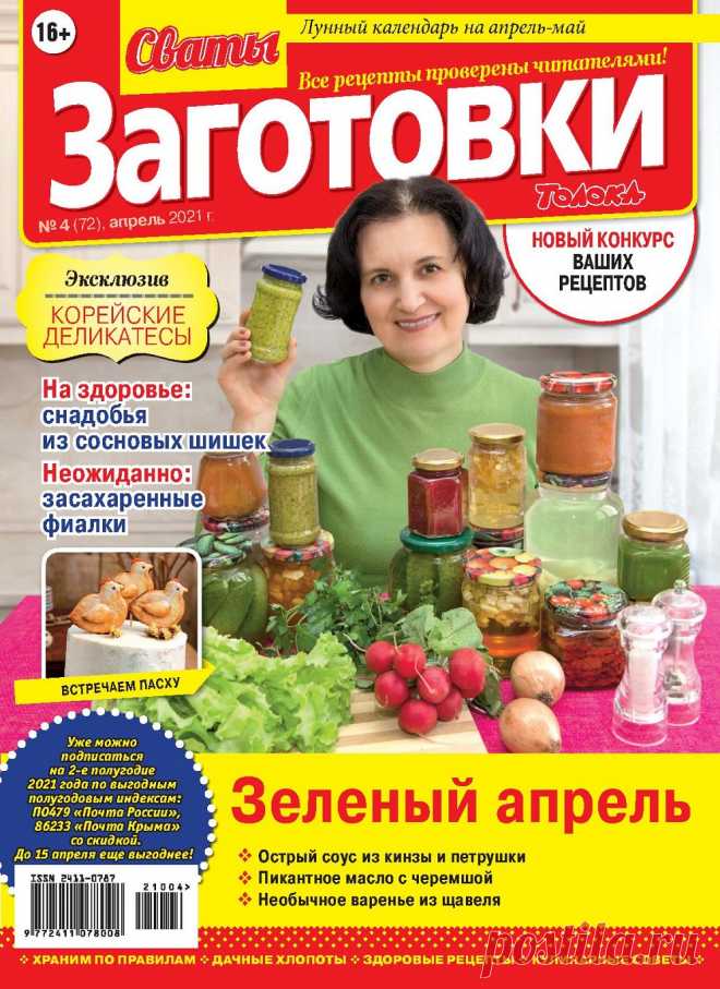 Сваты. Заготовки №4 2021