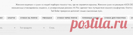 Женские сумки |Женские кошельки и сумки | ASOS
