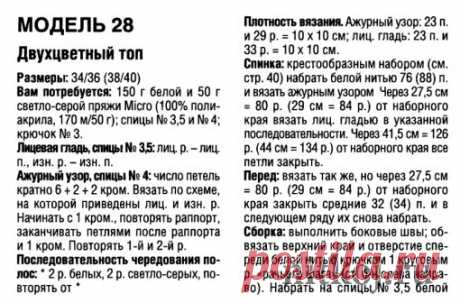 Двухцветный ажурный топ спицами » Ниткой - вязаные вещи для вашего дома, вязание крючком, вязание спицами, схемы вязания