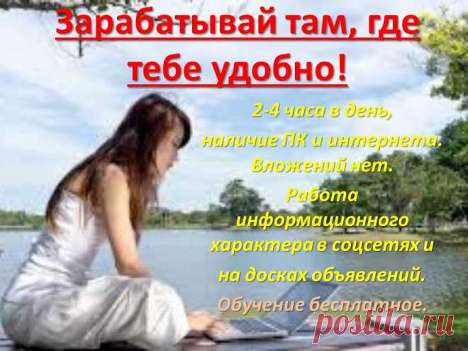 Присоединяйся и начинай зарабатывать в интернете!