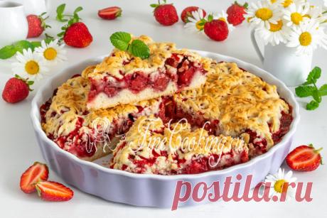 Тертый пирог с клубникой Выпечка с клубникой - это очень вкусно, а домашняя, по проверенному рецепту - еще вкуснее.