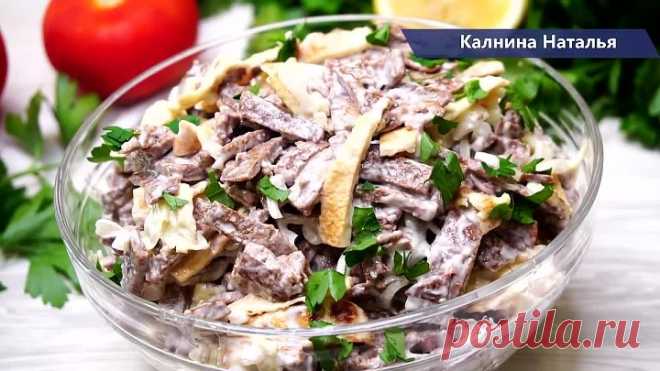 Вот новый Салат. Выпросила рецепт в кафе.