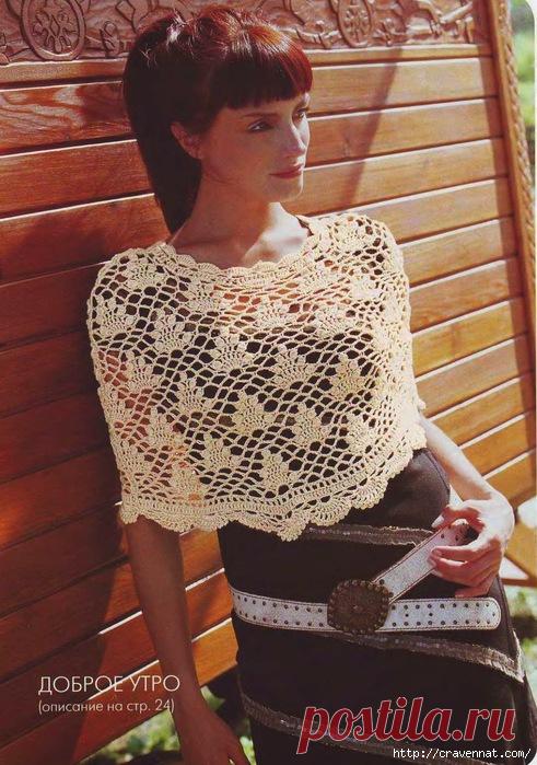Ажурная накидка