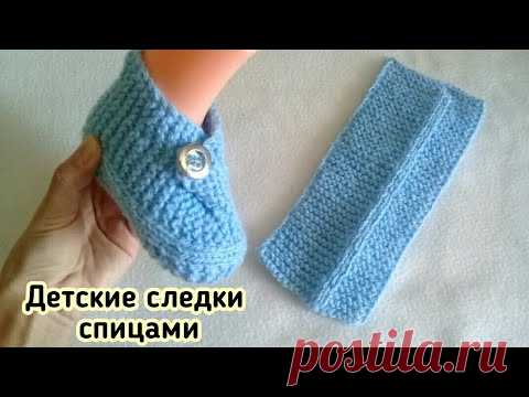 ДЕТСКИЕ СЛЕДКИ ИЗ ПРЯМОУГОЛЬНИКА/спицами - YouTube