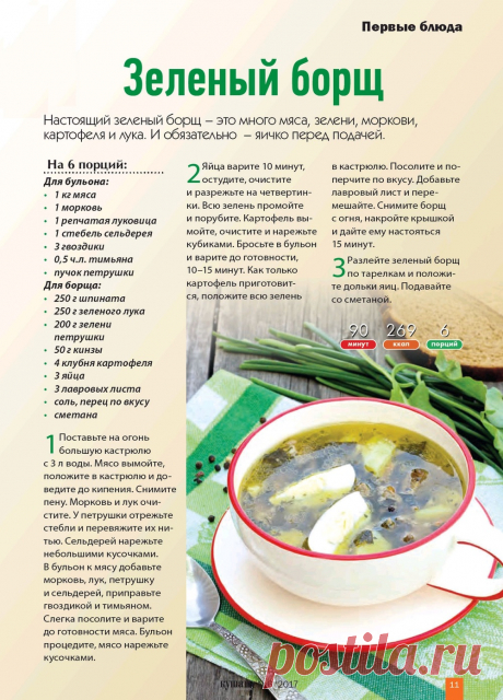 Зеленый борщ