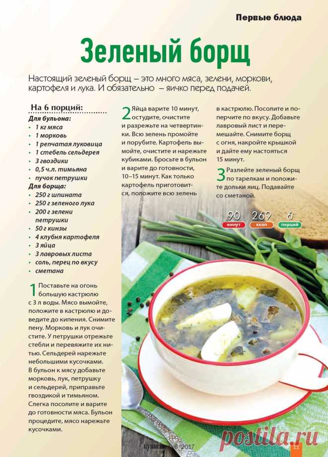 Зеленый борщ