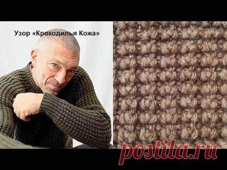 Потрясающий объёмный узор «Крокодилья кожа» спицами