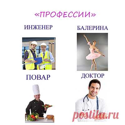 Профессии картинки для детей