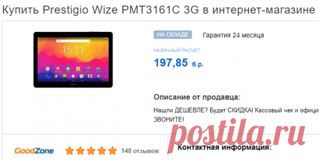 Купить Prestigio Wize PMT3161C 3G в интернет-магазине