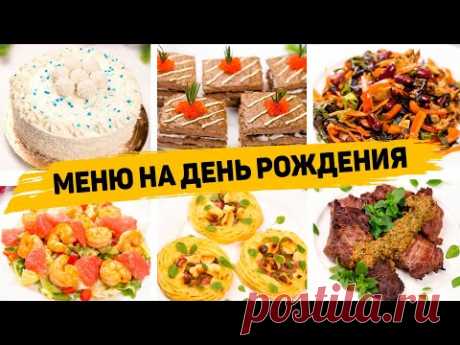 10 блюд: закуски, горячее, салаты и торт. ЗАКУСКА ИЗ ТОРТИЛЬИ. ФАРШИРОВАННЫЕ ПЕРЦЫ. ПЕЧЁНОЧНАЯ ЗАКУСКА. САЛАТ С КУРИЦЕЙ. САЛАТ С БАКЛАЖАНАМИ. САЛАТ С КРЕВЕТКАМИ...
https://www.cookinglib.ru/posts/8731-gotovim-10-vkusnyh-i-prostyh-blyud-na-prazdnichnyi-stol-2023.html