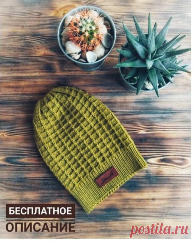 Интересная шапочка спицами Модель самая обычная, макушка- мешок, основной узор вафельный. Кстати, вафельных узоров очень много! Именно этот, я пока не видела на шапках.Итак: размер: 57-59смПряжа : Lana gatto super soft 125м / 50гр. ( 1,5 мотка)Спицы круговые 3.5 с леской 40 см и 100см ( для макушки) но можно...