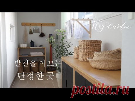 Vlog/효율적인 베란다 사용을 위한 정리정돈/단정한 집 꾸미기/How to Use a Balcony/살림
