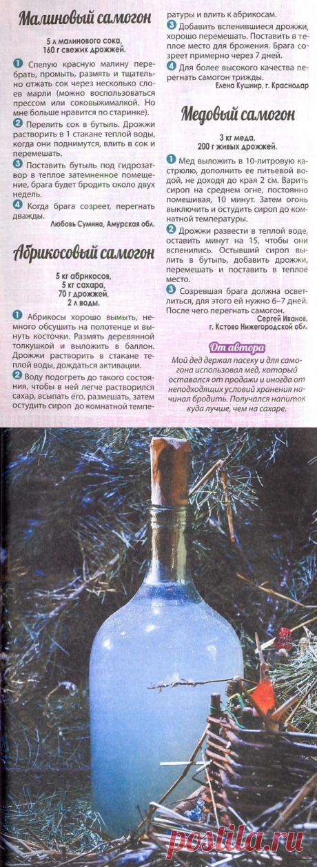 Малиновый самогон. Абрикосовый самогон. Медовый самогон