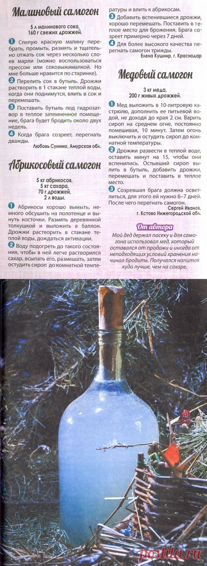 Малиновый самогон. Абрикосовый самогон. Медовый самогон