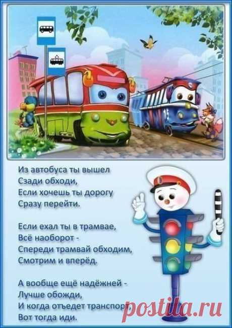 ПРАВИЛА ДОРОЖНОГО ДВИЖЕНИЯ ДЛЯ МАЛЫШЕЙ: В СТИХАХ И КАРТИНКАХ