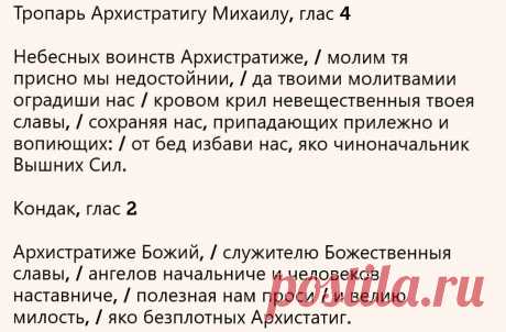 О чем молиться Архангелу Михаилу в праздник 19 сентября? Молитва | Уголок счастья | Яндекс Дзен
