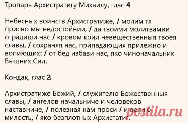 О чем молиться Архангелу Михаилу в праздник 19 сентября? Молитва | Уголок счастья | Яндекс Дзен