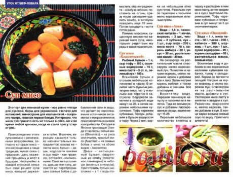 Суп мисо