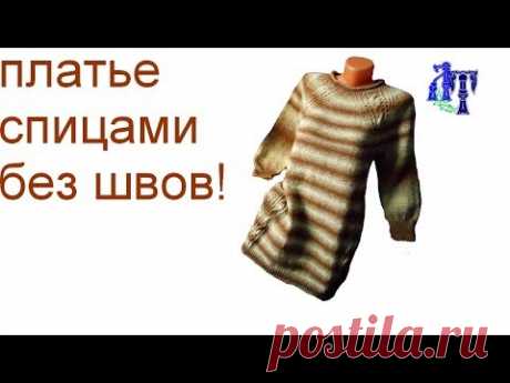 Платье спицами из итальянской бобинной пряжи