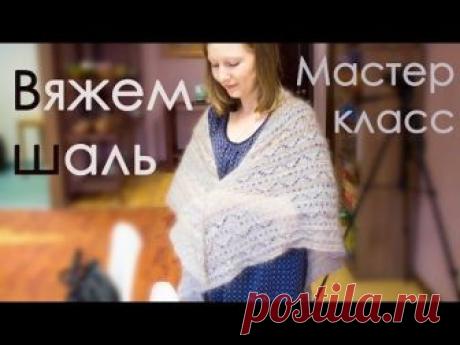 Осваиваем вязание спицами шали из мохера по мастер-классу