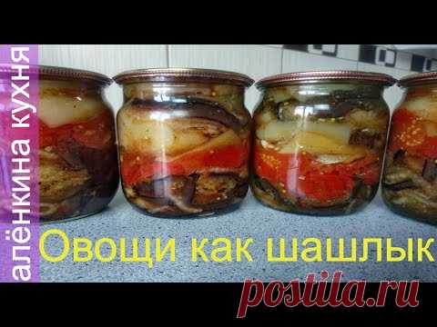 Баклажаны, Перец, Помидоры на Зиму.Они такие вкусные, что невозможно устоять.
