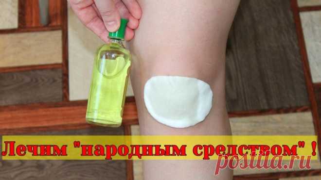 Боль в колене и суставах  уйдет СЕГОДНЯ ! Срочно приложите ...