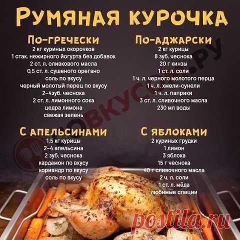 Маринады для курочки!!