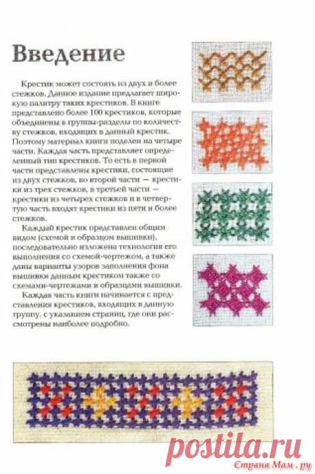 Надежда Сотникова &quot;Вышивка 100 видами крестика&quot; / Вышивка / Вышивка крестом