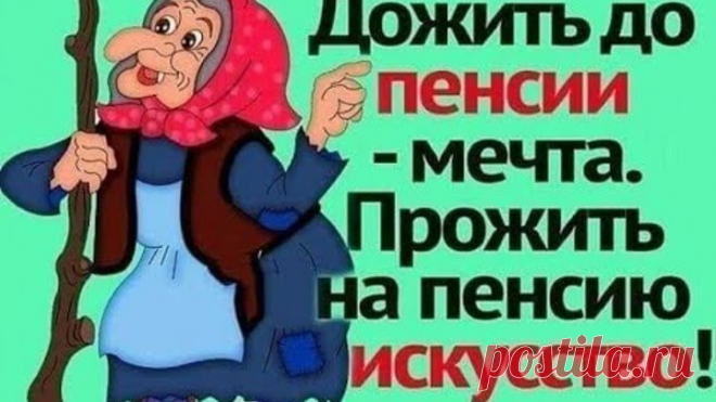 ПОМОЩЬ ВАМ!!!ВСЁ О ПЕНСИИ.