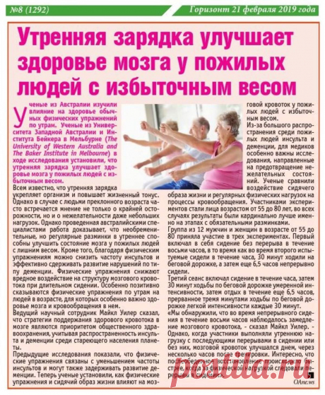 Утренняя зарядка улучшает здоровье мозга у пожилых людей с избыточным весом