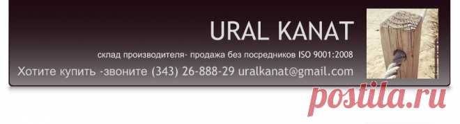 URAL KANAT - КАНАТ